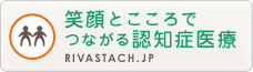 笑顔とこころでつながる認知症医療