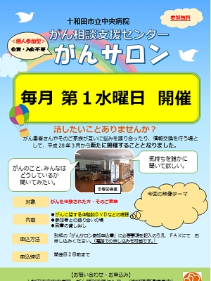 無料相談会