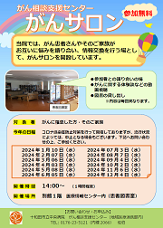 無料相談会