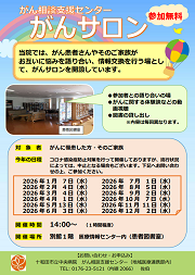 無料相談会