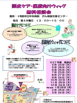 無料相談会