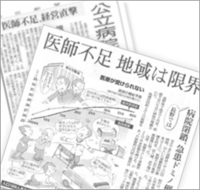 挿絵：新聞記事の切り抜き（医療従事者の不足）