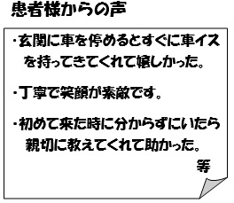 患者様からの声